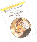 The Sheikh's Bride - Russian edition