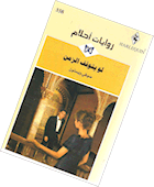 The Duke's Proposal - Arabic edition